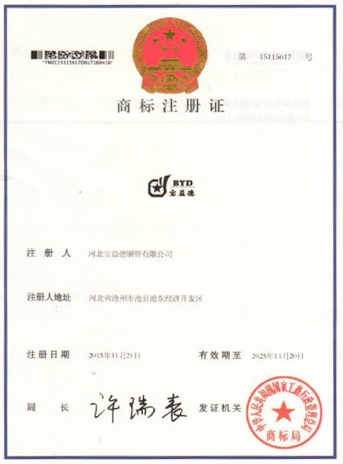 莆田商标注册证